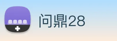 问鼎28 logo